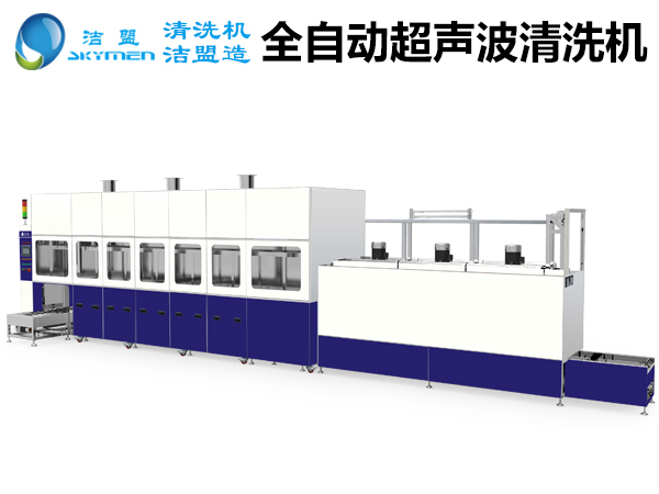 全自動通過式清洗機生產廠家-潔盟清洗設備